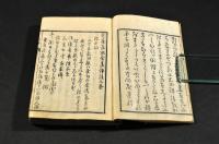 芭蕉翁附合集評註　上下巻
