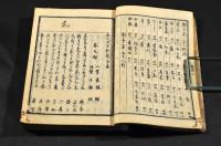 今人五百題　上下巻