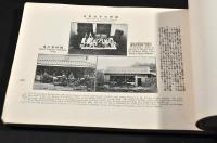 後援事業と慈恵施設