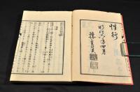 通俗　西洋政治談　上巻・中巻