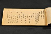 長野縣下信濃國　千隈會社　社中總連名簿