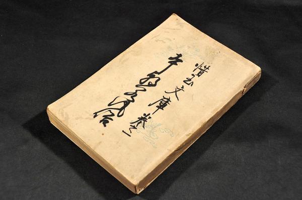 中古】男色大鑑<惜玉文庫 巻之一>／井原西鶴 著 ; 尾崎徳太郎