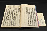 小學　内篇・外篇　元帙入　文部省／小學校生徒弐等賞與品