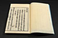 小學　内篇・外篇　元帙入　文部省／小學校生徒弐等賞與品