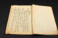 産科秘傳書　寫本　鎮圀高枩藏書