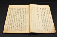 産科秘傳書　寫本　鎮圀高枩藏書
