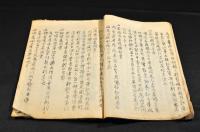産科秘傳書　寫本　鎮圀高枩藏書