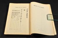 娘に與へたる　母の書翰