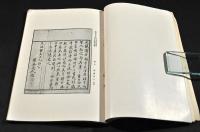 東藩日新醫事略説