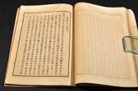 眞道自證　四巻　元合本