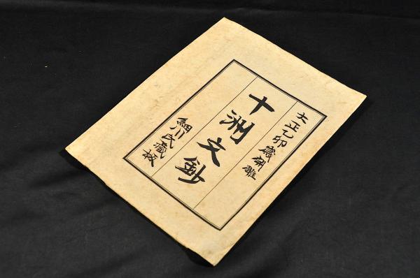鈴の屋翁十二ヶ月短冊集 本居宣長 / 名雲書店 / 古本、中古本