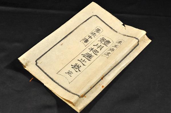 八犬傳犬迺草紙 五上巻 / 名雲書店 / 古本、中古本、古書籍の