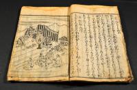 初音草咄大鑑　巻七（大尾）零本