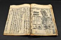 菱川風插繪　女禮本　巻四　逸題　零本