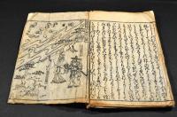菱川風插繪　女禮本　巻四　逸題　零本