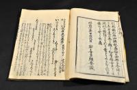 立身虎之巻　巻第一　教訓いろは
