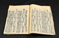 立身虎之巻　巻第一　教訓いろは