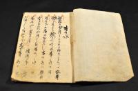 奥州登米佐沼　俳諧　春の三題　寫本