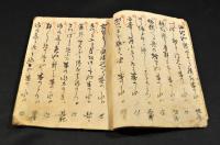 奥州登米佐沼　俳諧　春の三題　寫本