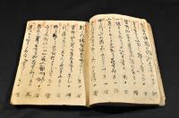 奥州登米佐沼　俳諧　春の三題　寫本