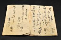 奥州登米佐沼　俳諧　春の三題　寫本
