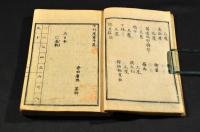 校正中外　度量早見