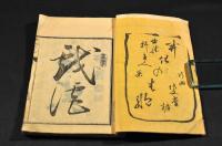 画本　開化はなし　初編（上下巻元合本）