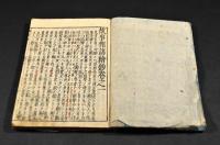 蒙求俚諺補闕鈔　巻一・巻二・巻八・巻九（一四巻首巻一巻の内）
