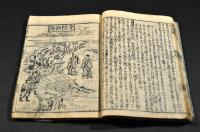 蒙求俚諺補闕鈔　巻一・巻二・巻八・巻九（一四巻首巻一巻の内）