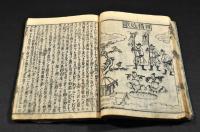 蒙求俚諺補闕鈔　巻一・巻二・巻八・巻九（一四巻首巻一巻の内）