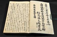 地方落穂集　東海律　乾亨巻（全十巻元合本）寫本　