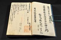 地方落穂集　東海律　乾亨巻（全十巻元合本）寫本　