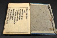 北國太平記　巻之第六・巻之第七・巻之第十・巻之第十五（大尾）