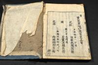 北國太平記　巻之第六・巻之第七・巻之第十・巻之第十五（大尾）