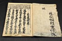 改撰頭書　江戸往来繪抄　自遣往来（内題）鱗形屋孫兵衛刋