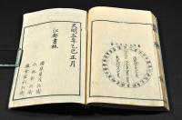 毛詩國字辨　巻首・六巻揃