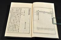 宮殿調度圖觧　附乗物考