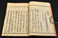 本朝文範　上中下巻