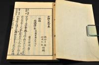 本朝文範　上中下巻