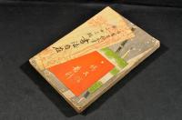 日用百科全書第二十三編　書法自在