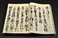 御家　庭訓往来　芝泉堂先生書