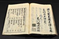 御家　庭訓往来　芝泉堂先生書