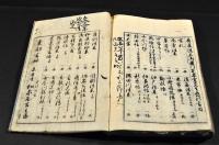 御家　庭訓往来　芝泉堂先生書