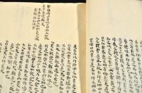 中庸草稿　横山宗良自筆草稿本