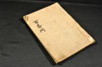 百番問　商計算問答書