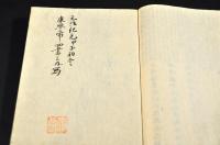 大學中庸　兼全　横山宗良自筆本