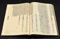 大學中庸　兼全　横山宗良自筆本