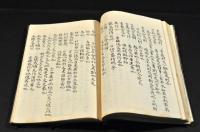 周語　上　横山宗良自筆本