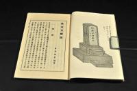 高山芳躅誌　　袋附