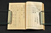 金石印叢　篆字彙　全四巻（八巻）　元帙入